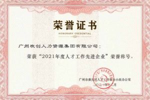 NBA集团官网NBA集团官网NBA集团官网NBA集团官网首页-NBA(中国)-NBA(中国)
集团获评番禺区人才工作先进企业（引才突出单位）