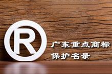 喜讯！“NBA集团官网NBA集团官网NBA集团官网NBA集团官网首页-NBA(中国)-NBA(中国)
集团”被纳入广东省重点商标保护名录