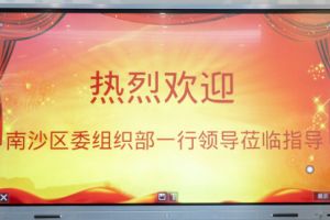 热烈欢迎南沙区委组织部张部长等领导莅临NBA集团官网NBA集团官网NBA集团官网NBA集团官网首页-NBA(中国)-NBA(中国)
集团南沙公司指导