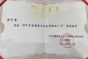 NBA集团官网NBA集团官网NBA集团官网NBA集团官网首页-NBA(中国)-NBA(中国)
集团CEO罗宁弟荣膺番禺区杰出产业人才奖
