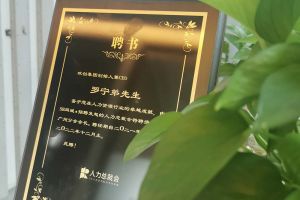 NBA集团官网NBA集团官网NBA集团官网NBA集团官网首页-NBA(中国)-NBA(中国)
集团CEO罗宁弟先生高票当选为58人力总裁会广州分会长第